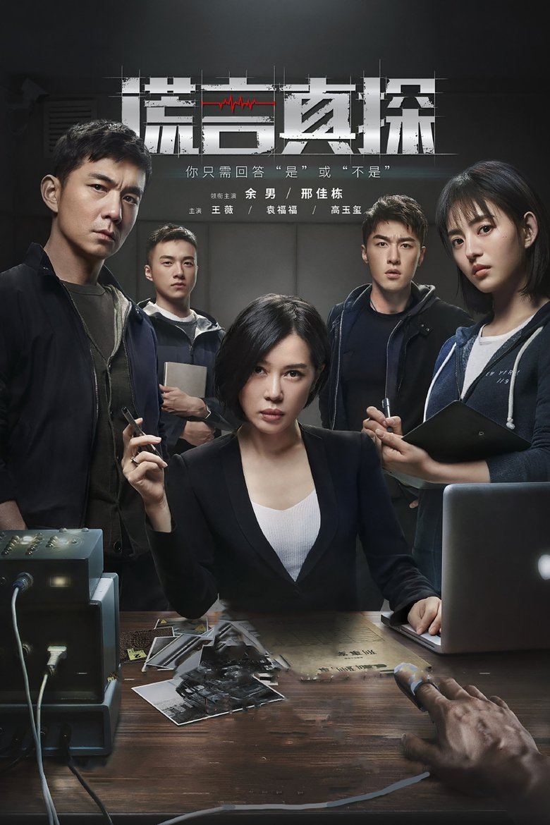 The Lie Detective Poster of The Lie Detective