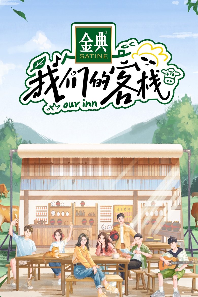 Our Inn Poster of Our Inn