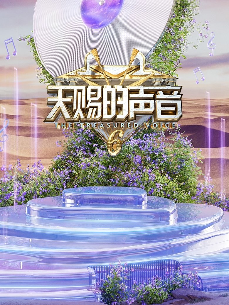 Episodes in The Voice (The Treasured Of China) - Season 6 - Season 6 Poster of Episodes in The Voice (The Treasured Of China) - Season 6 - Season 6