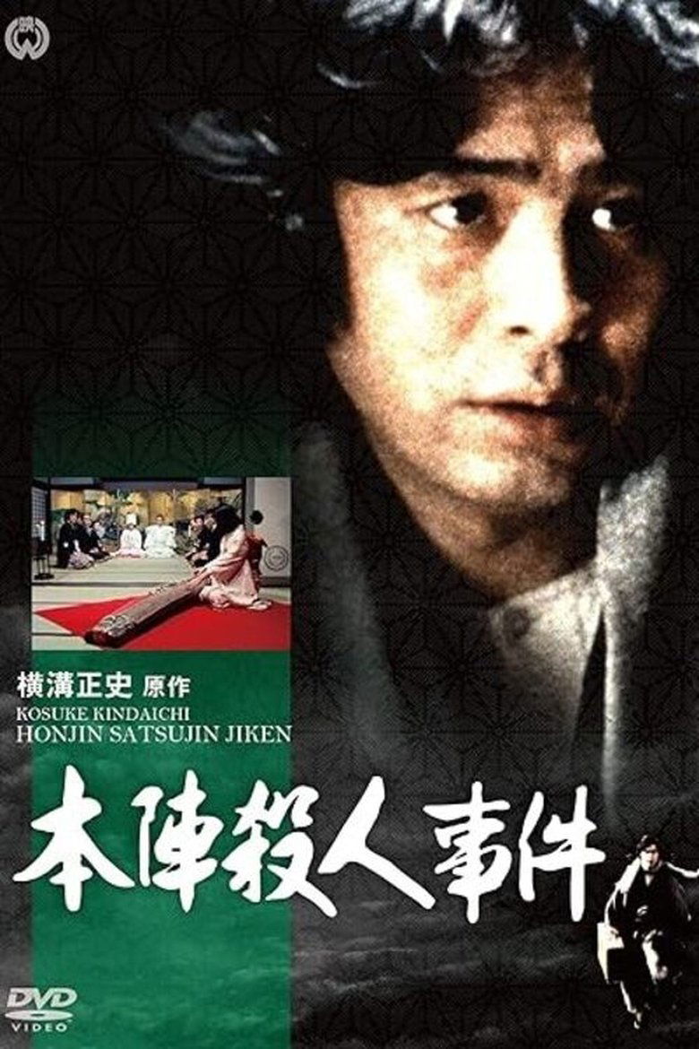 Yokomizo Seishi Series Poster of Yokomizo Seishi Series