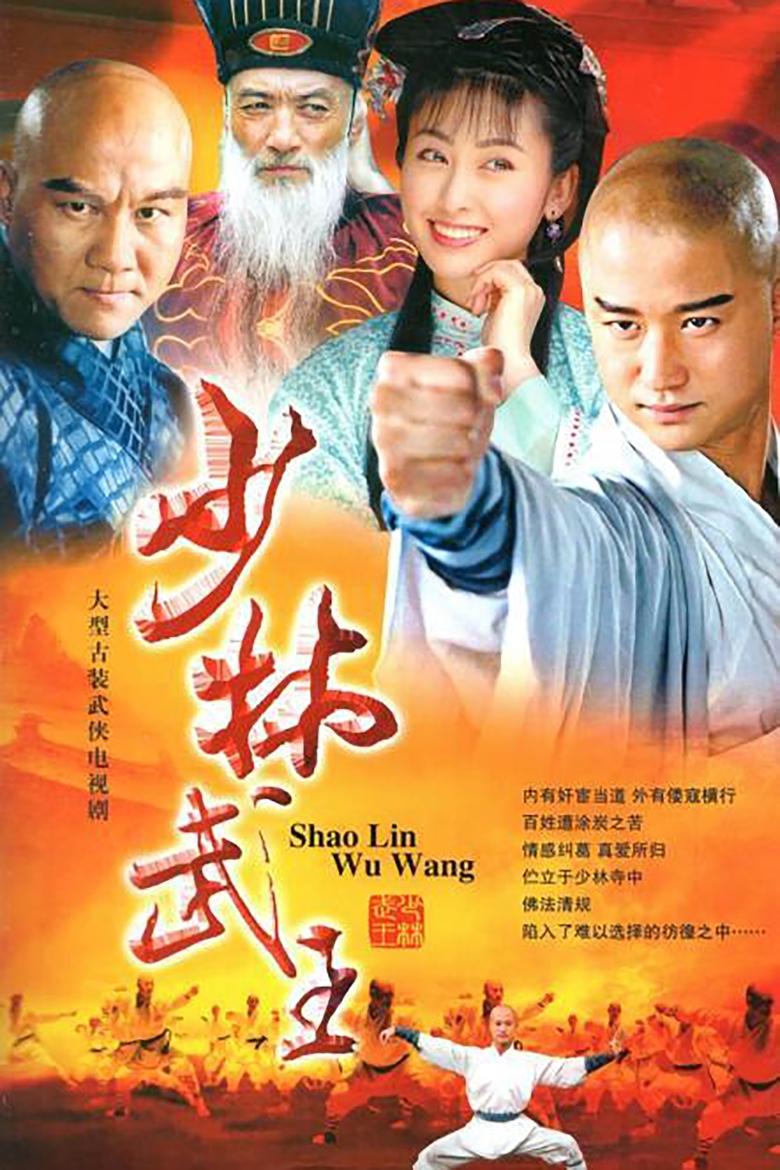 Shaolin King of Martial Arts Poster of Shaolin King of Martial Arts