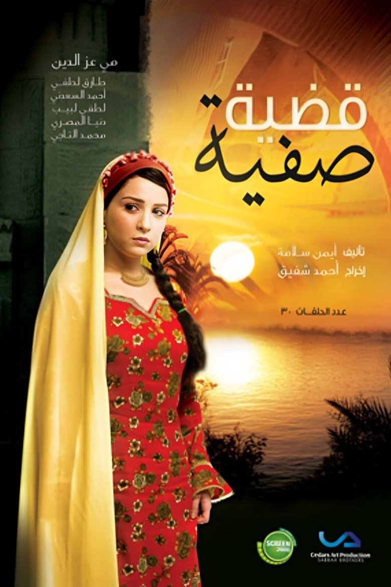 Safia's case Poster of Safia's case