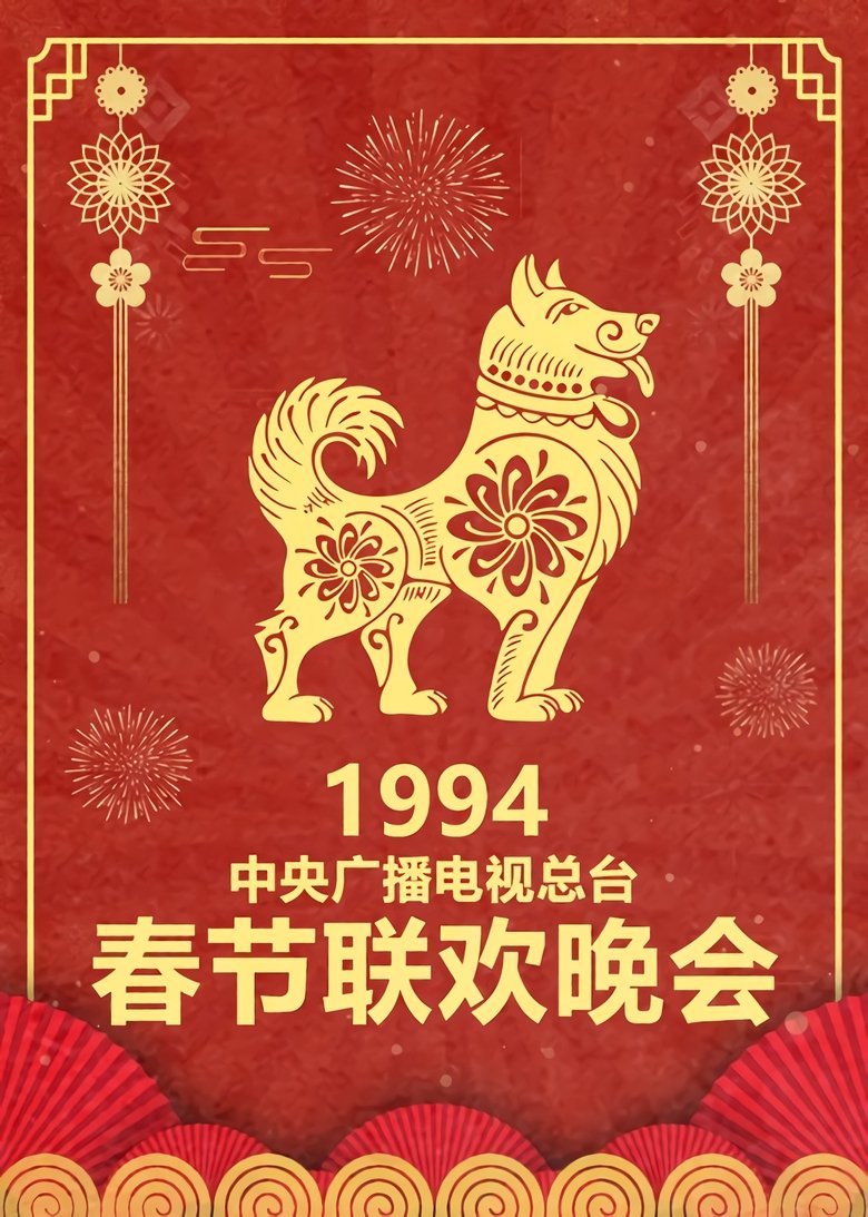 Episodes in CCTV Spring Festival Gala Crosstalk And Sketch - Season 12 - Season 12 Poster of Episodes in CCTV Spring Festival Gala Crosstalk And Sketch - Season 12 - Season 12