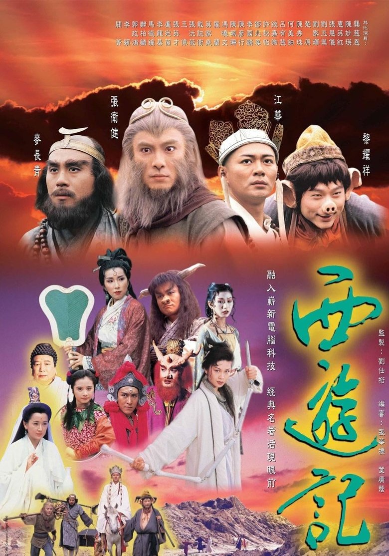 Episodes in Journey To The West - Season 1 - Season 1 Poster of Episodes in Journey To The West - Season 1 - Season 1