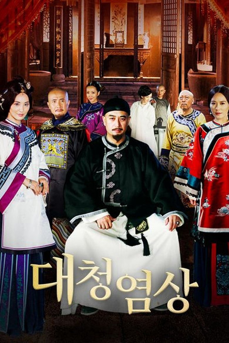 Episodes in The Merchant Of Qing Dynasty - Season 1 - Season 1 Poster of Episodes in The Merchant Of Qing Dynasty - Season 1 - Season 1