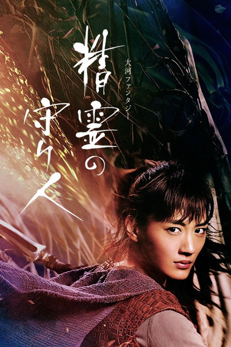 Episodes in Moribito Guardian Of The Spirit - Season 1 - Season 1 Poster of Episodes in Moribito Guardian Of The Spirit - Season 1 - Season 1