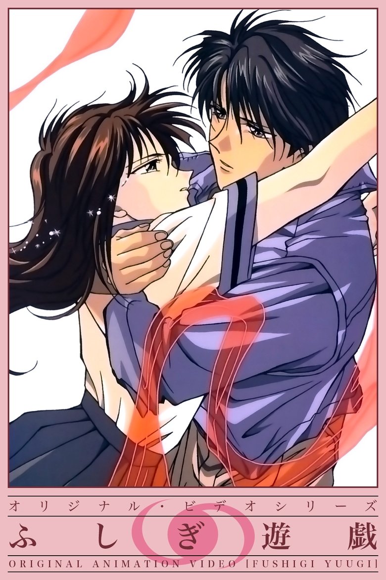 The Mysterious Play: OAV Poster of The Mysterious Play: OAV