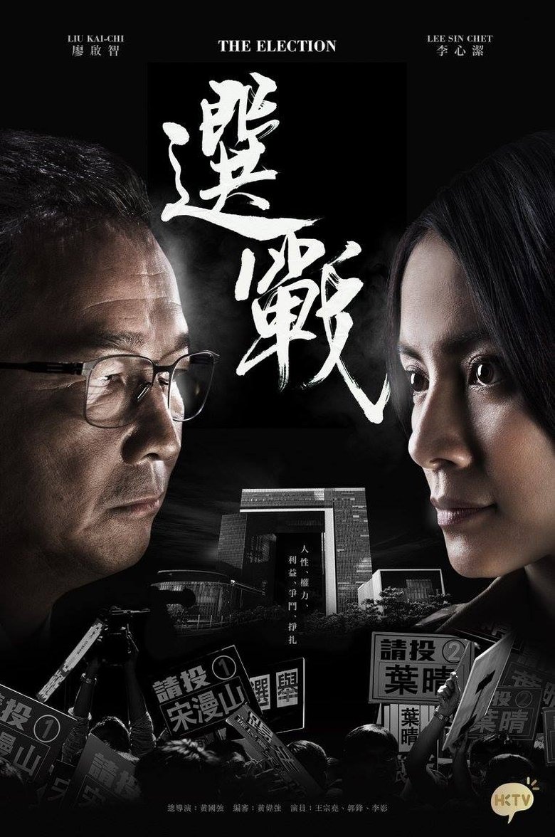 The Election Poster of The Election