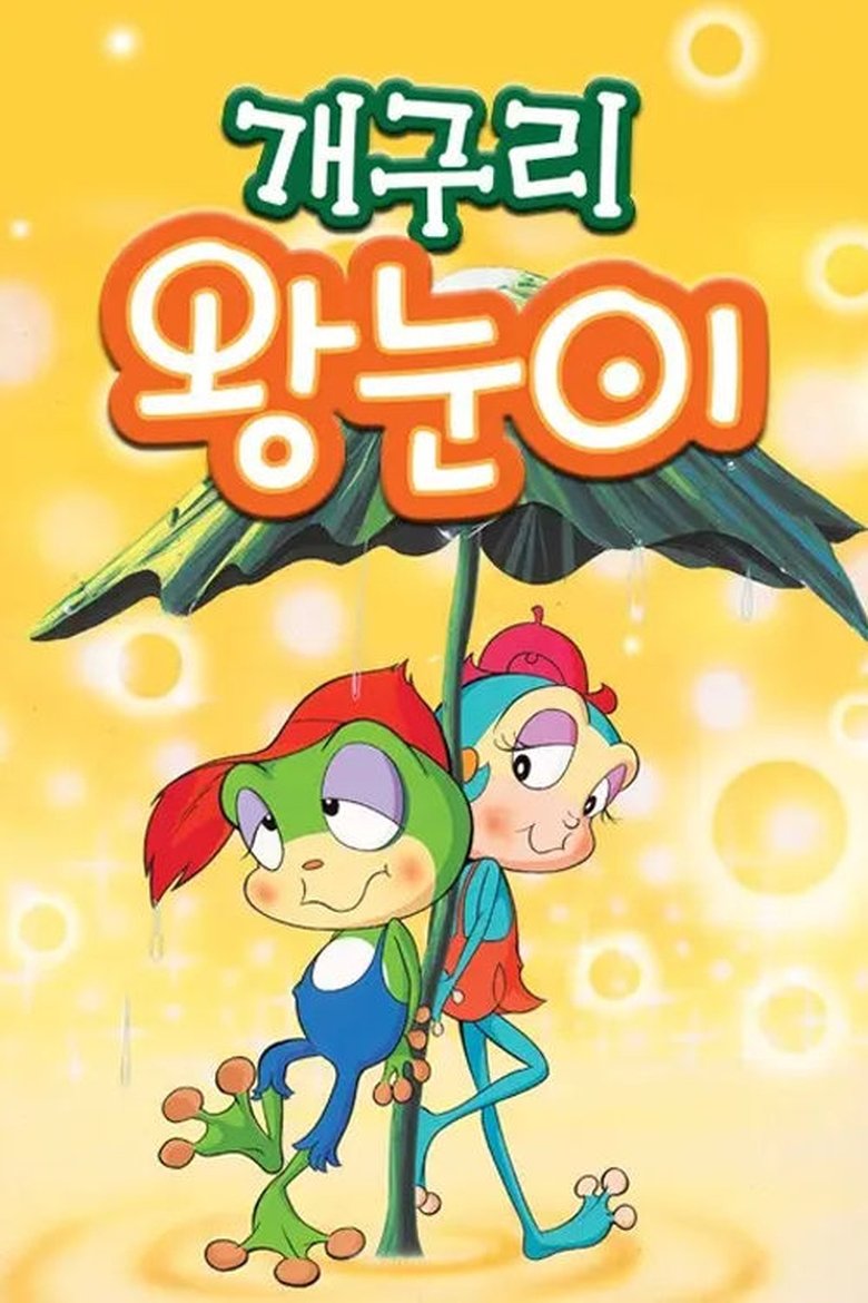 Episodes in Kerokko Demetan - Season 1 - Season 1 Poster of Episodes in Kerokko Demetan - Season 1 - Season 1