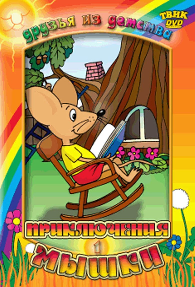 Cast and Crew in Margo The Mouse - Season 1 - Episode 10 - Margo and the Cat Poster of Cast and Crew in Margo The Mouse - Season 1 - Episode 10 - Margo and the Cat
