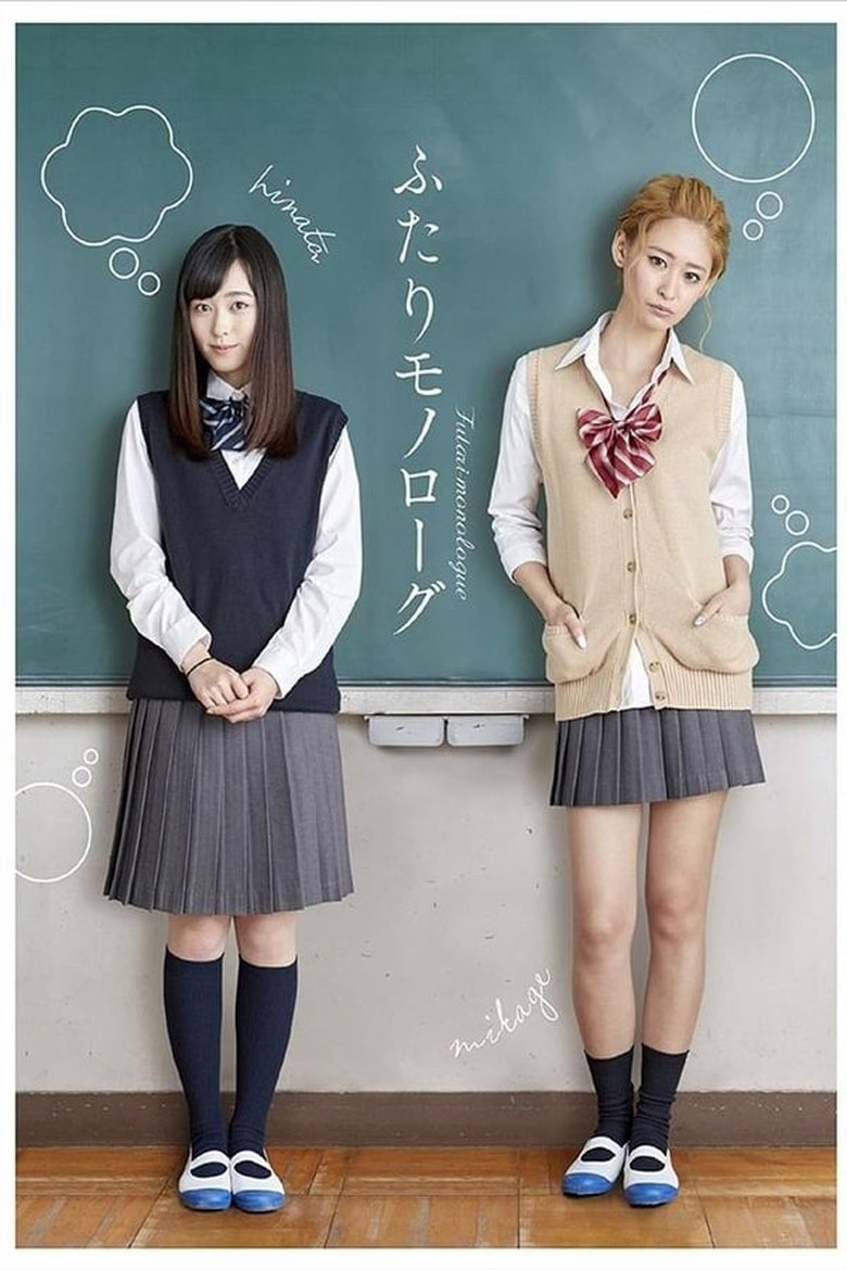 Episodes in Futari Monologue - Season 1 - Season 1 Poster of Episodes in Futari Monologue - Season 1 - Season 1