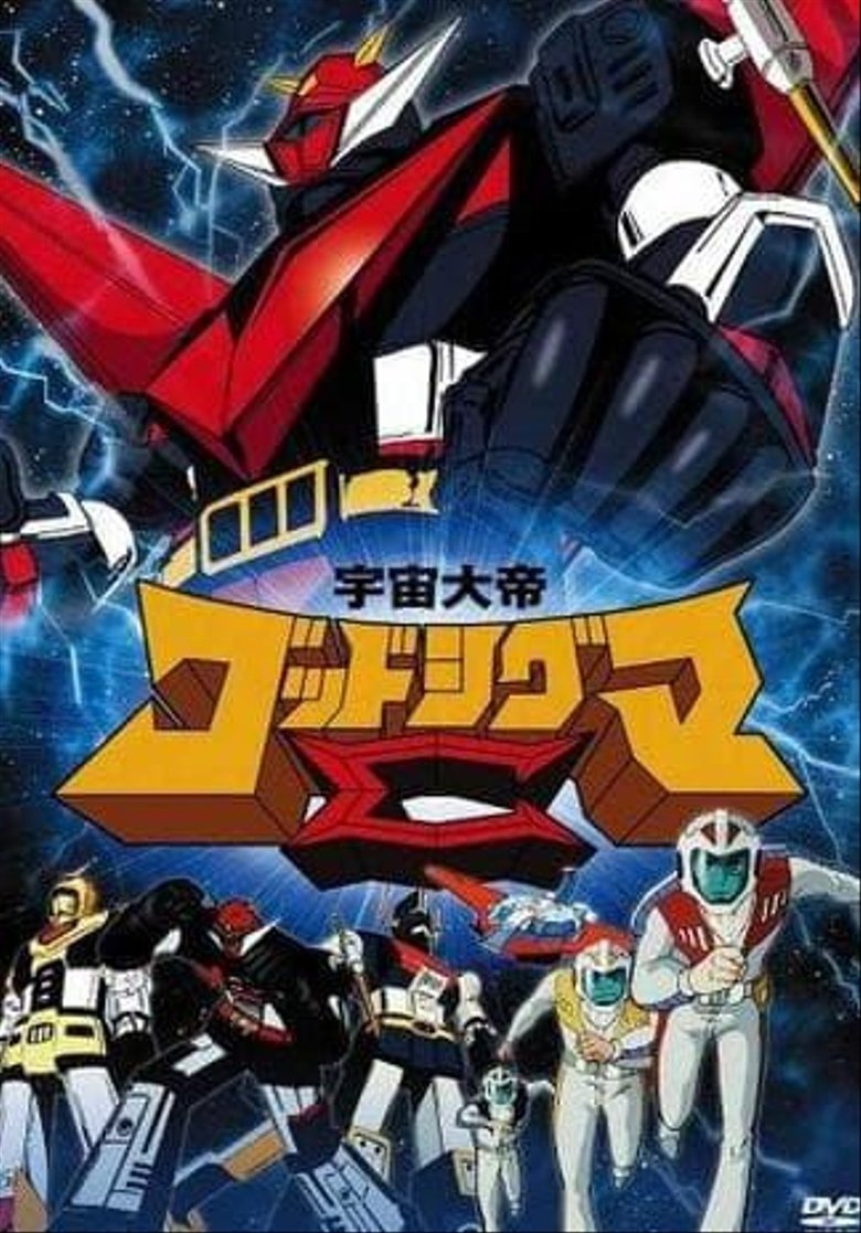 Space Emperor God Sigma Poster of Space Emperor God Sigma