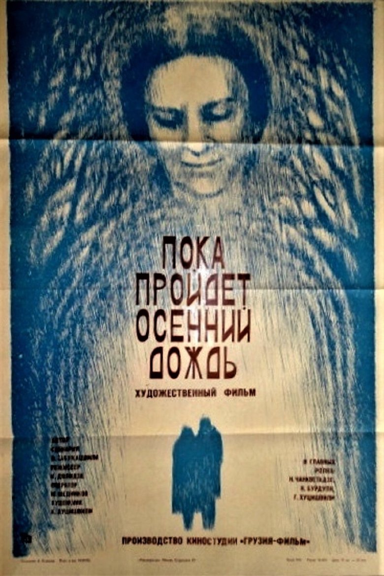 Before Rain Stops Pouring Poster of Before Rain Stops Pouring