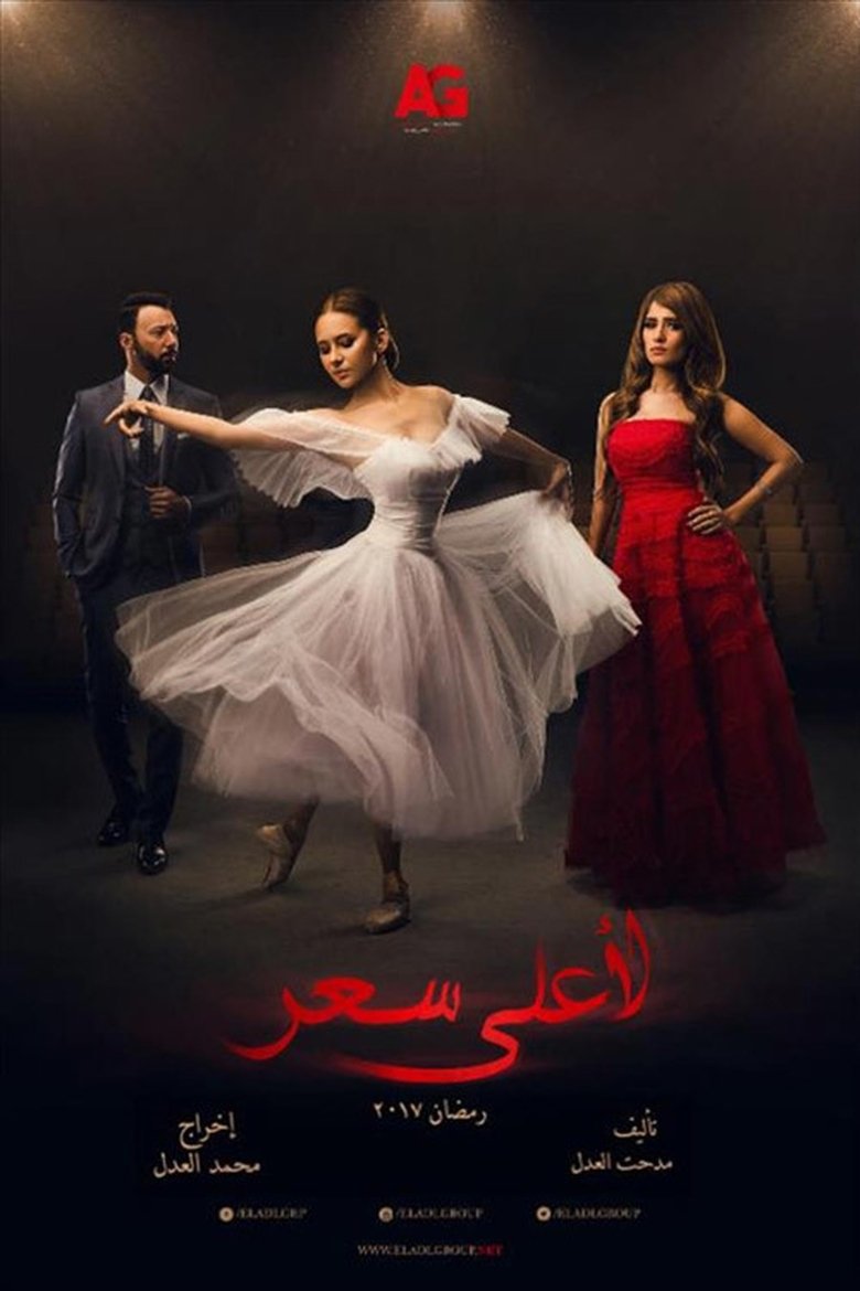 For the Highest Price Poster of For the Highest Price