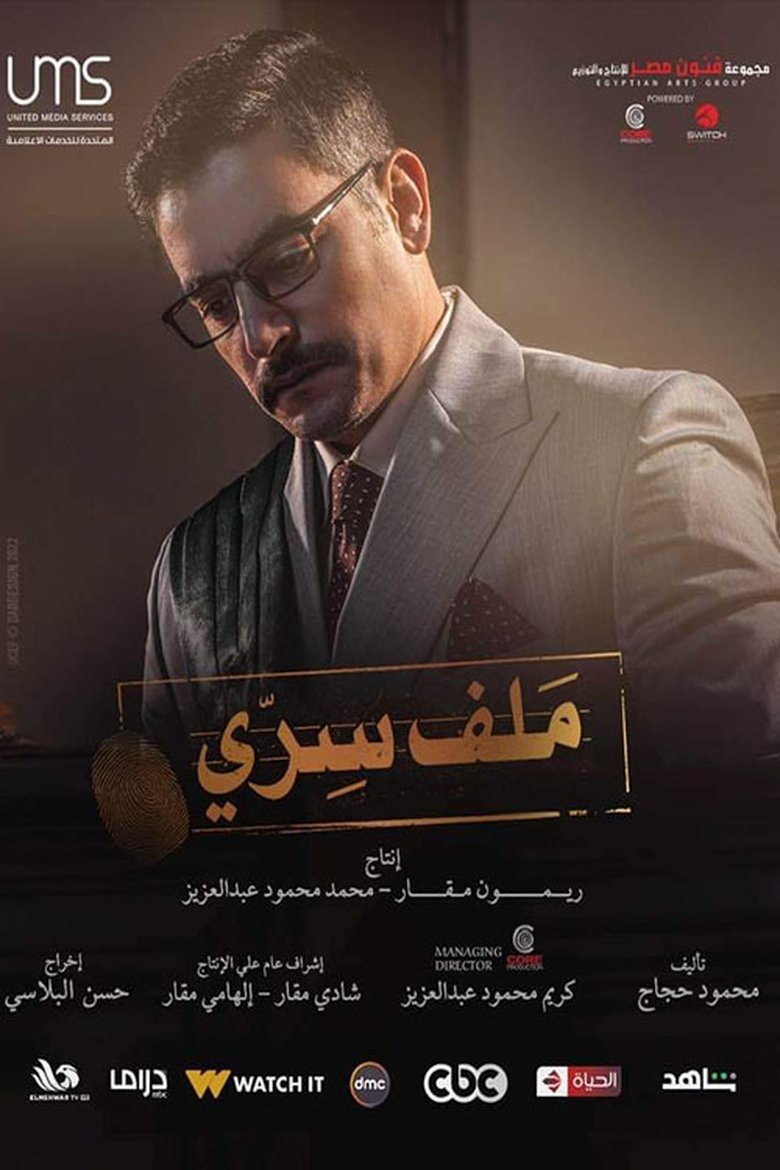 Confidential File Poster of Confidential File