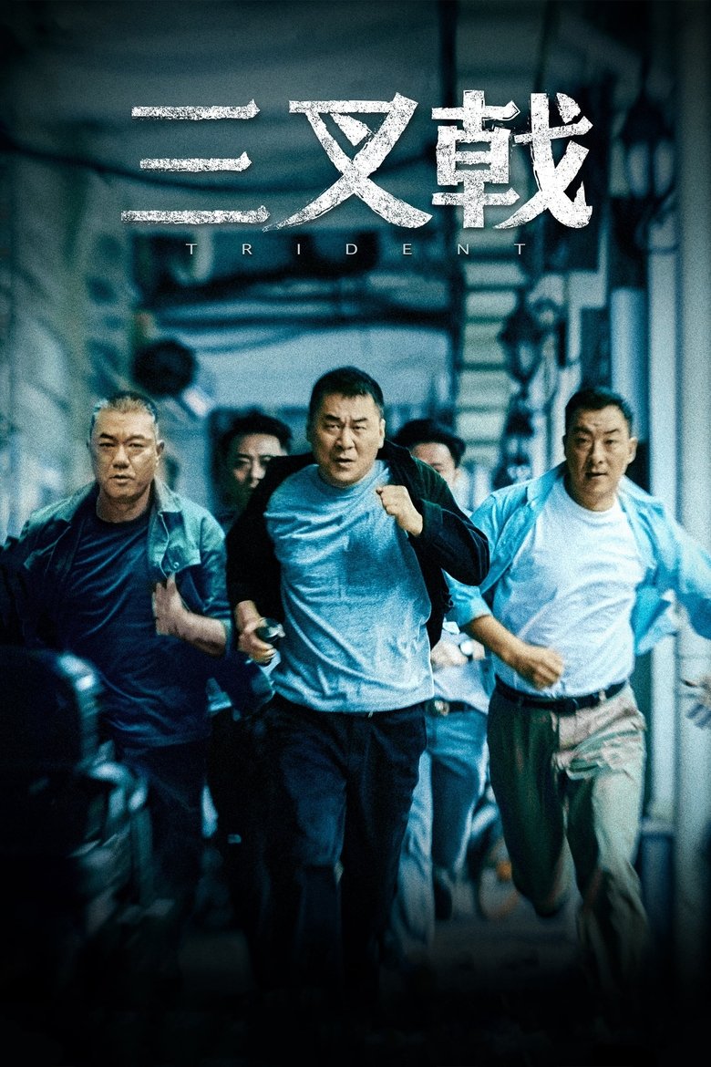 Episodes in Trident - Season 1 - Season 1 Poster of Episodes in Trident - Season 1 - Season 1