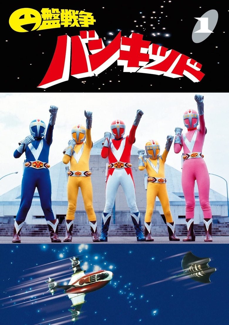 Enban Sensou Bankid Poster of Enban Sensou Bankid