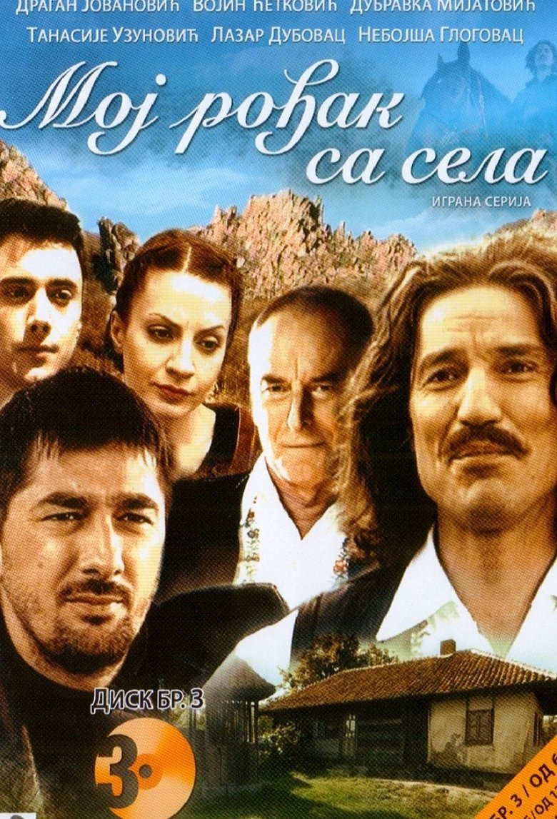 My Cousin from the Village Poster of My Cousin from the Village