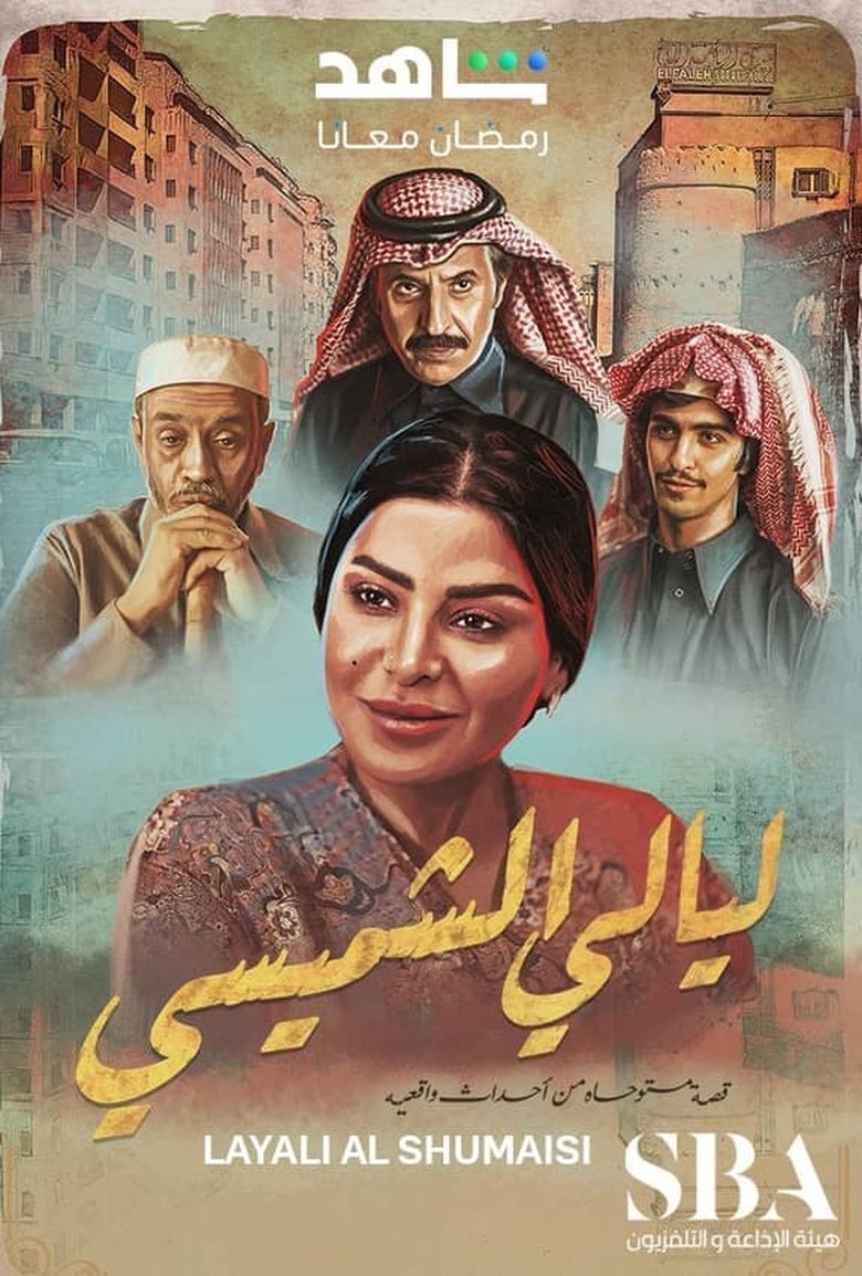 Lyali Al Shamsi Poster of Lyali Al Shamsi