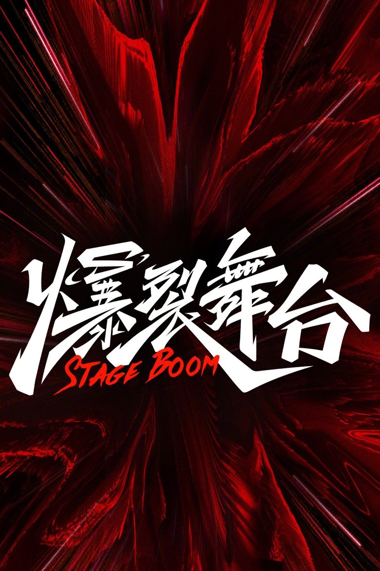 Stage Boom Poster of Stage Boom