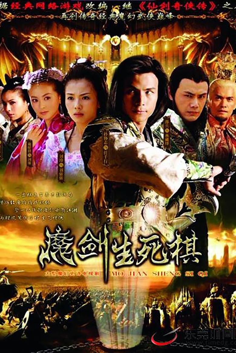 The Sword and the Chess of Death Poster of The Sword and the Chess of Death