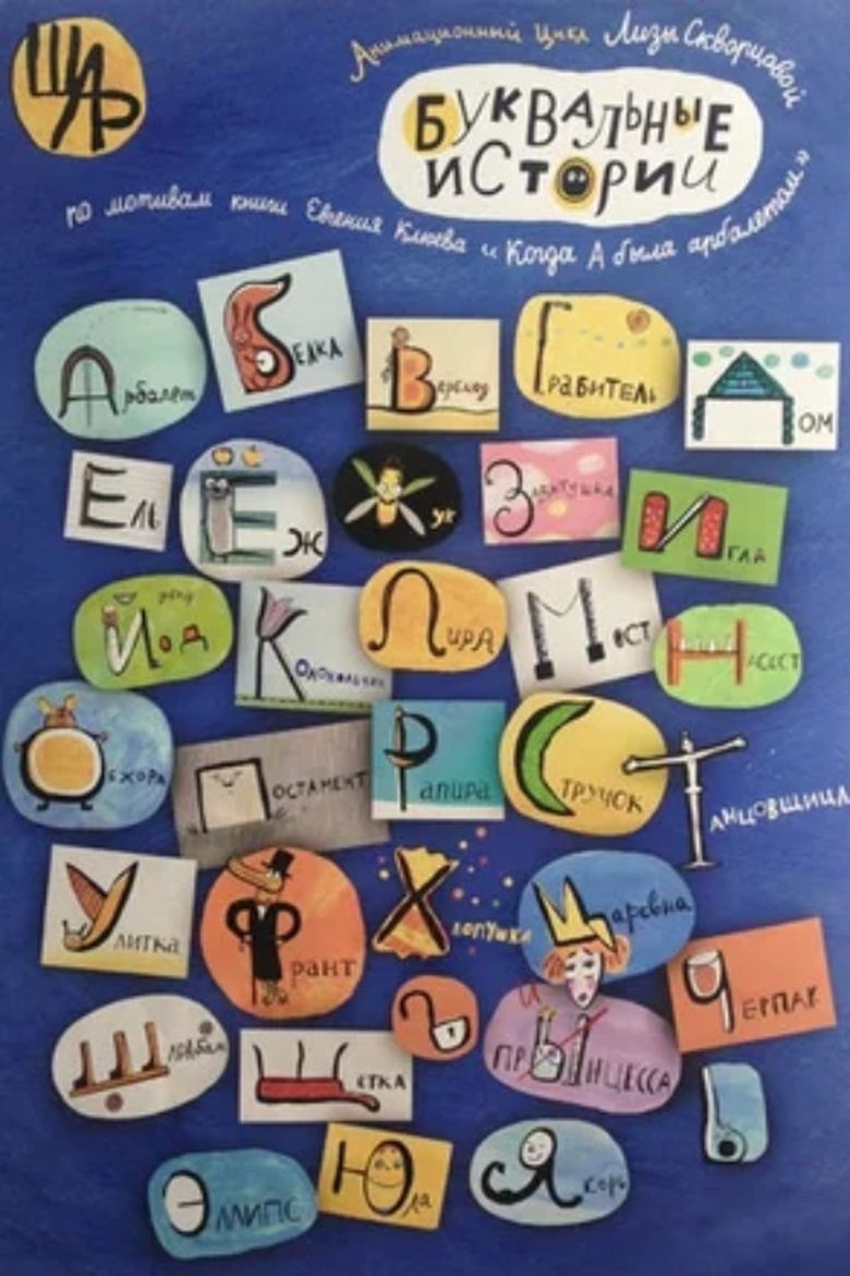 Literal Stories Poster of Literal Stories