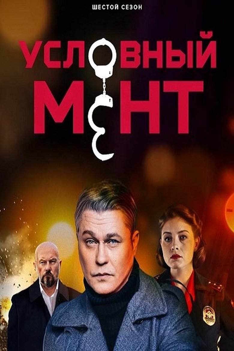 Episodes in Suspended Cop - Season 6 - Season 6 Poster of Episodes in Suspended Cop - Season 6 - Season 6