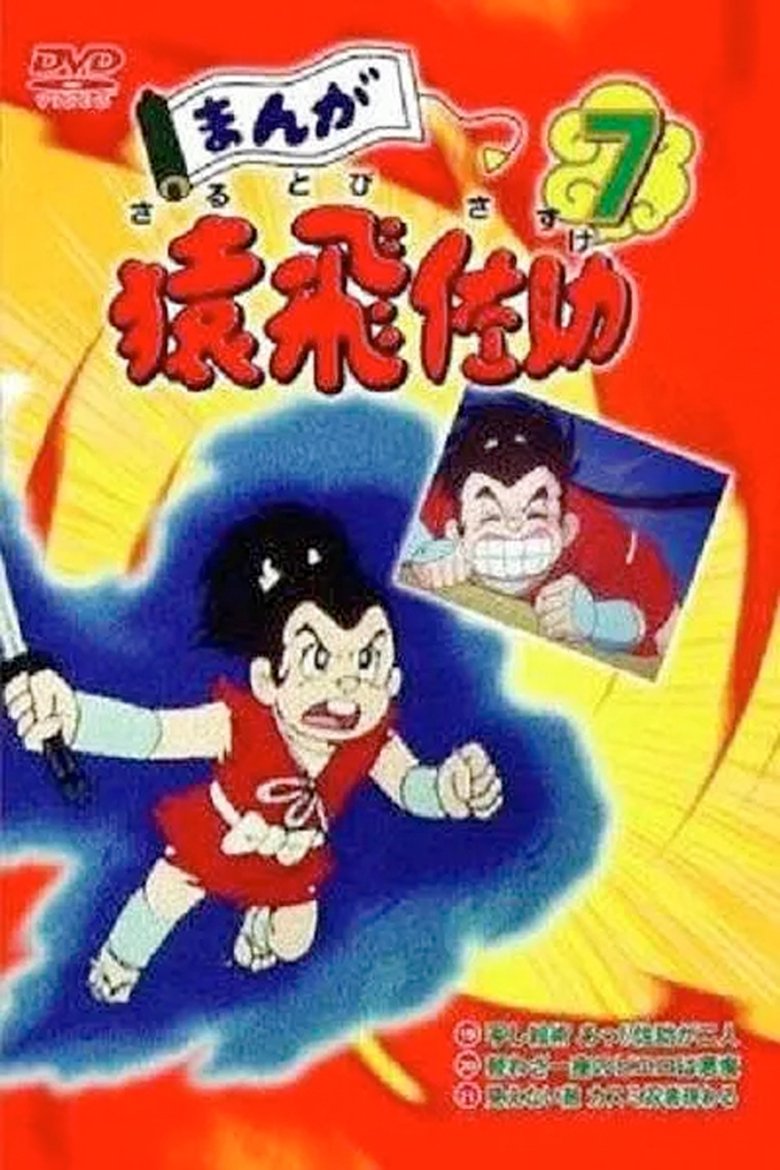 Manga Sarutobi Sasuke Poster of Manga Sarutobi Sasuke