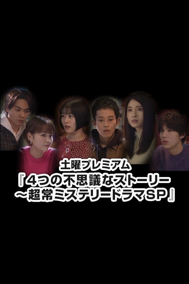 4-tsu no Fushigi na Story Poster of 4-tsu no Fushigi na Story