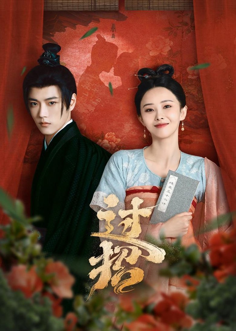 Episodes in The Love Duel - Season 1 - Season 1 Poster of Episodes in The Love Duel - Season 1 - Season 1