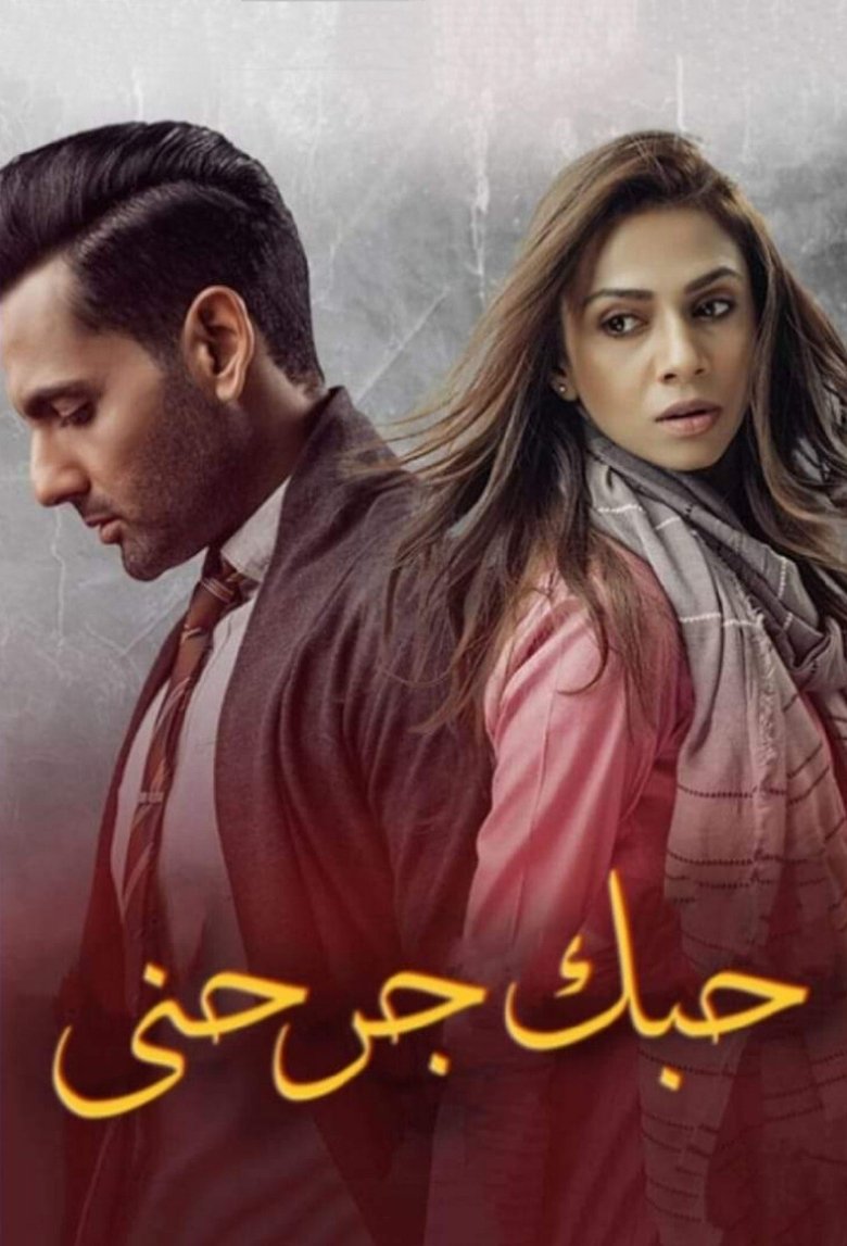 Dushman-e-Jaan Poster of Dushman-e-Jaan