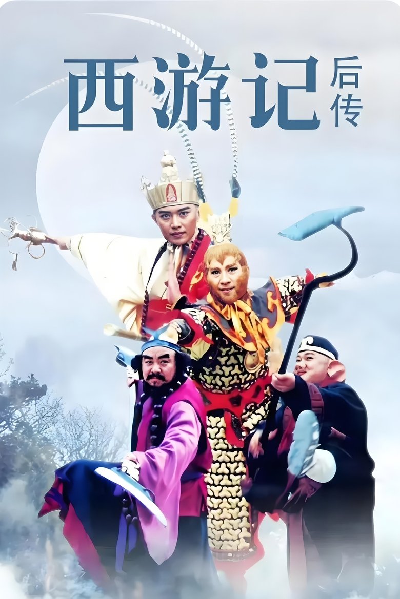 Episodes in Journey To The West Afterstory - Season 1 - Season 1 Poster of Episodes in Journey To The West Afterstory - Season 1 - Season 1