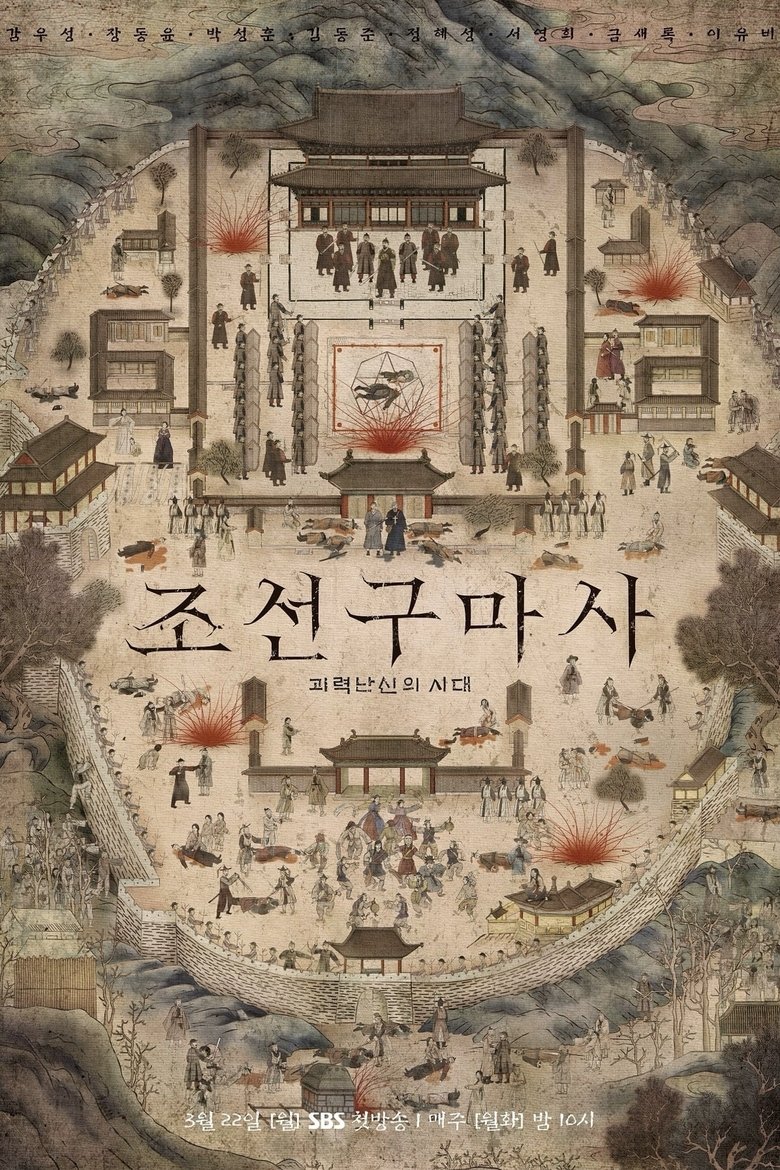 Episodes in Joseon Exorcist - Season 1 - Season 1 Poster of Episodes in Joseon Exorcist - Season 1 - Season 1