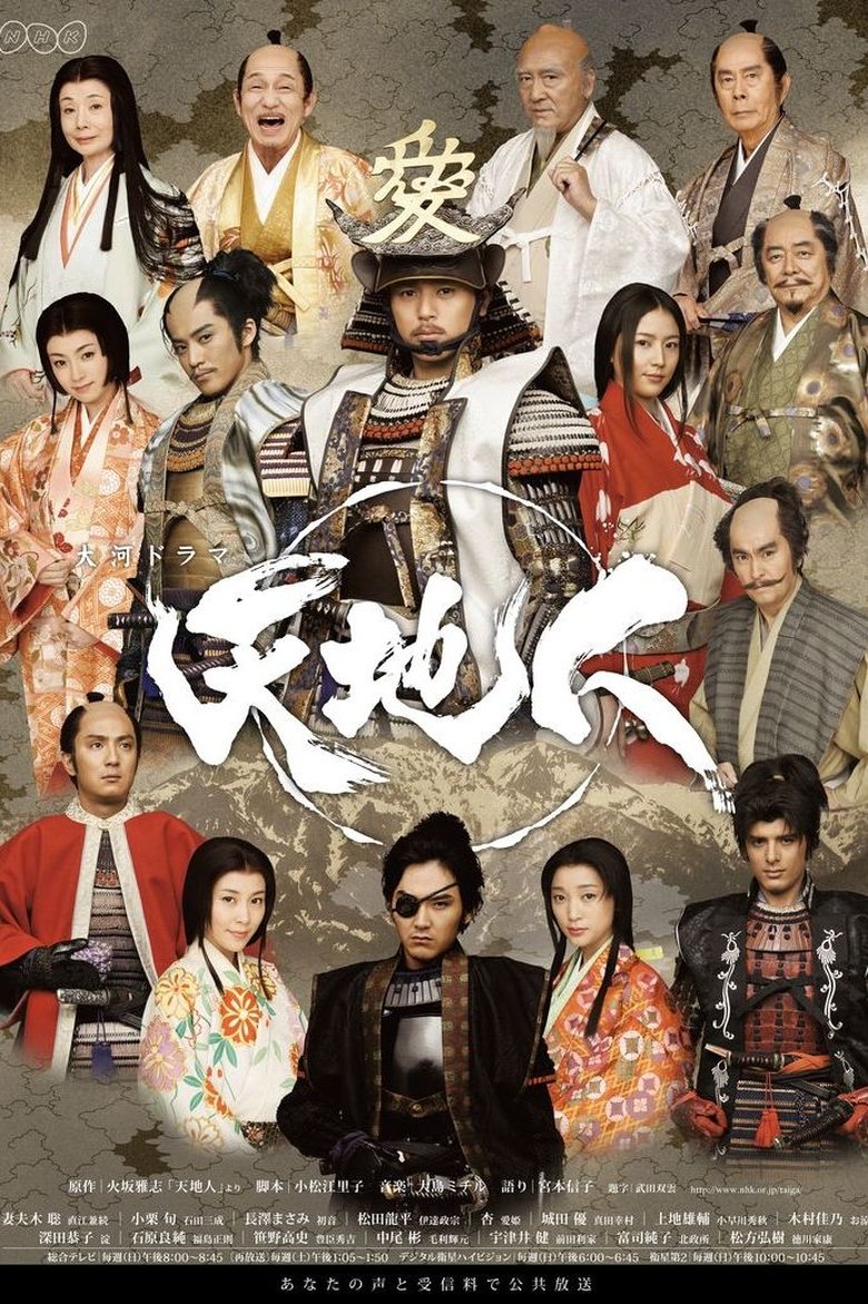 Episodes in Heart Of A Samurai - Tenchijin season 1 - Tenchijin season 1 Poster of Episodes in Heart Of A Samurai - Tenchijin season 1 - Tenchijin season 1