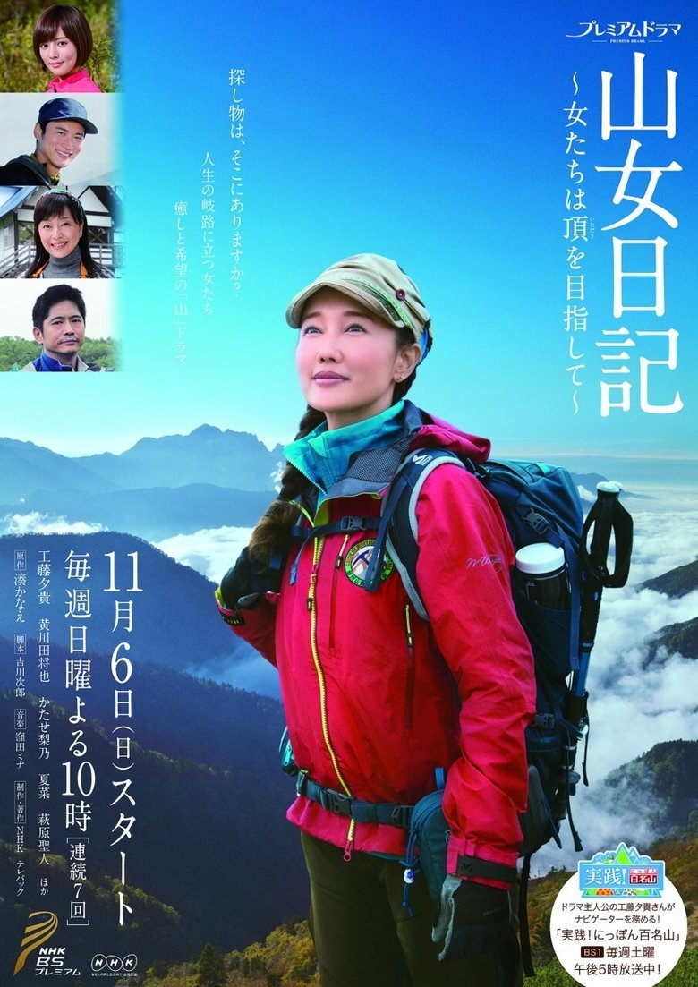 Yamaonna Nikki Poster of Yamaonna Nikki
