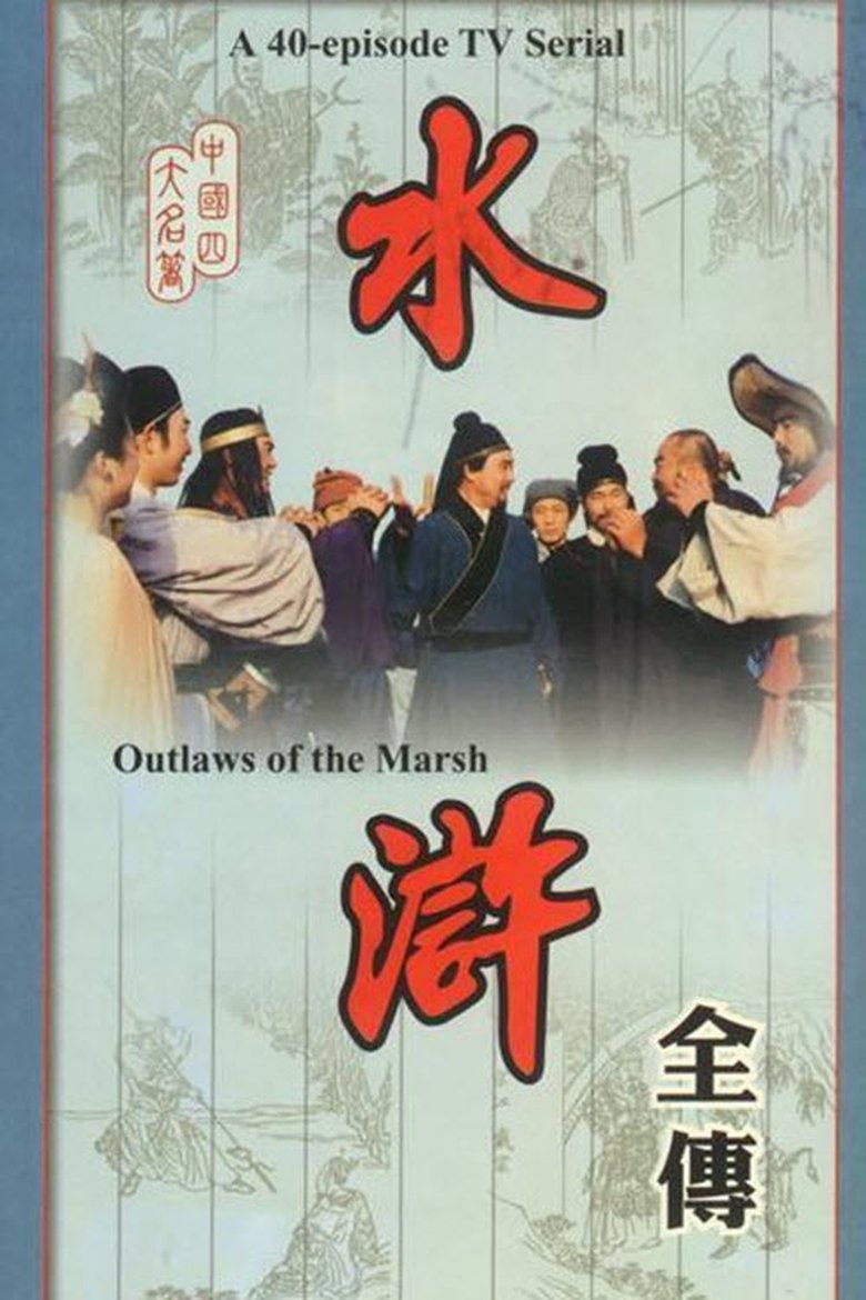 Outlaws of the Marsh Poster of Outlaws of the Marsh