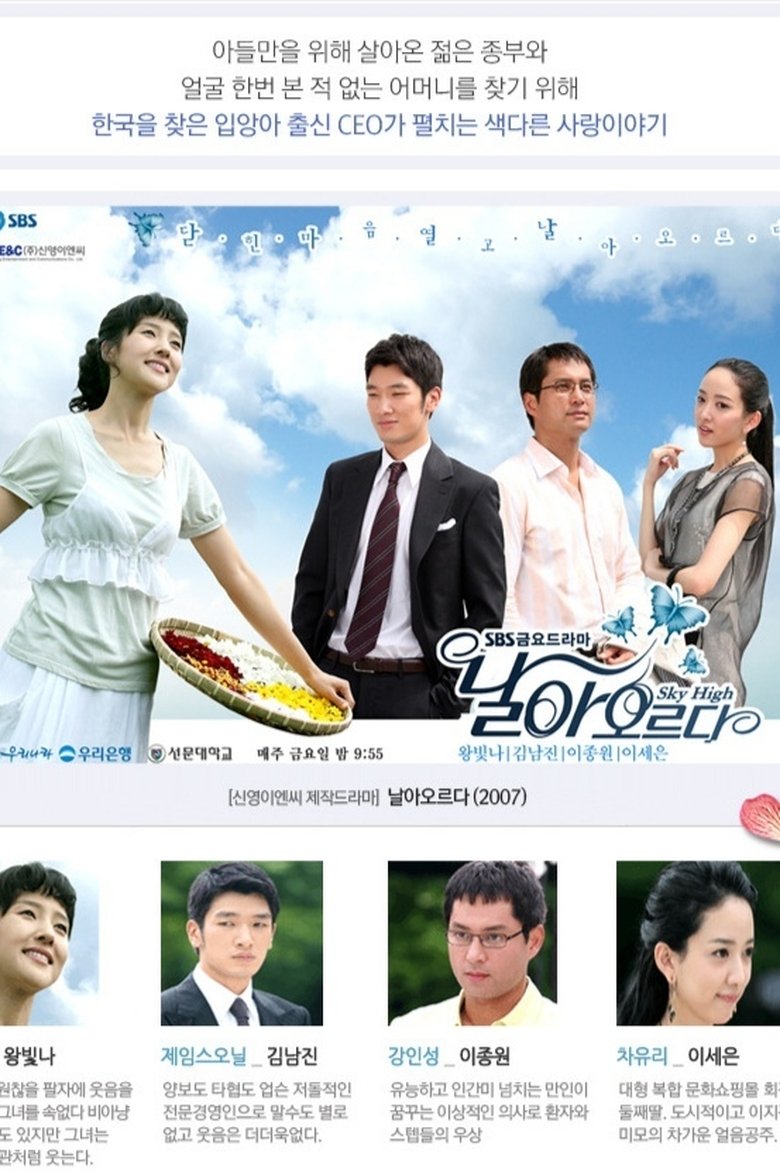 Fly To The Sky Poster of Fly To The Sky