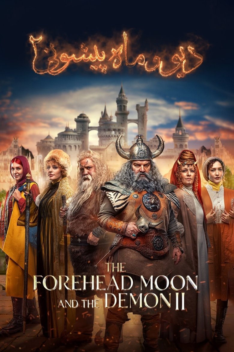 Episodes in The Demon And The Forehead Moon - Season 2 - Season 2 Poster of Episodes in The Demon And The Forehead Moon - Season 2 - Season 2