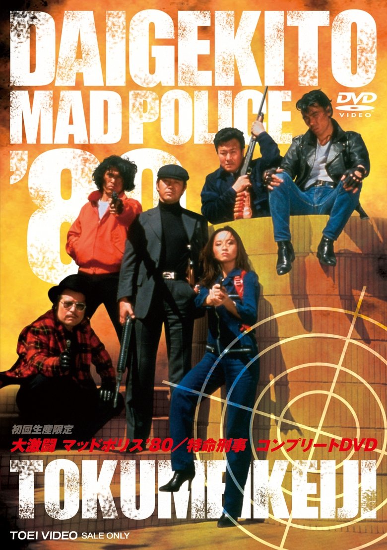 Fierce Fighting Mad Police '80 Poster of Fierce Fighting Mad Police '80