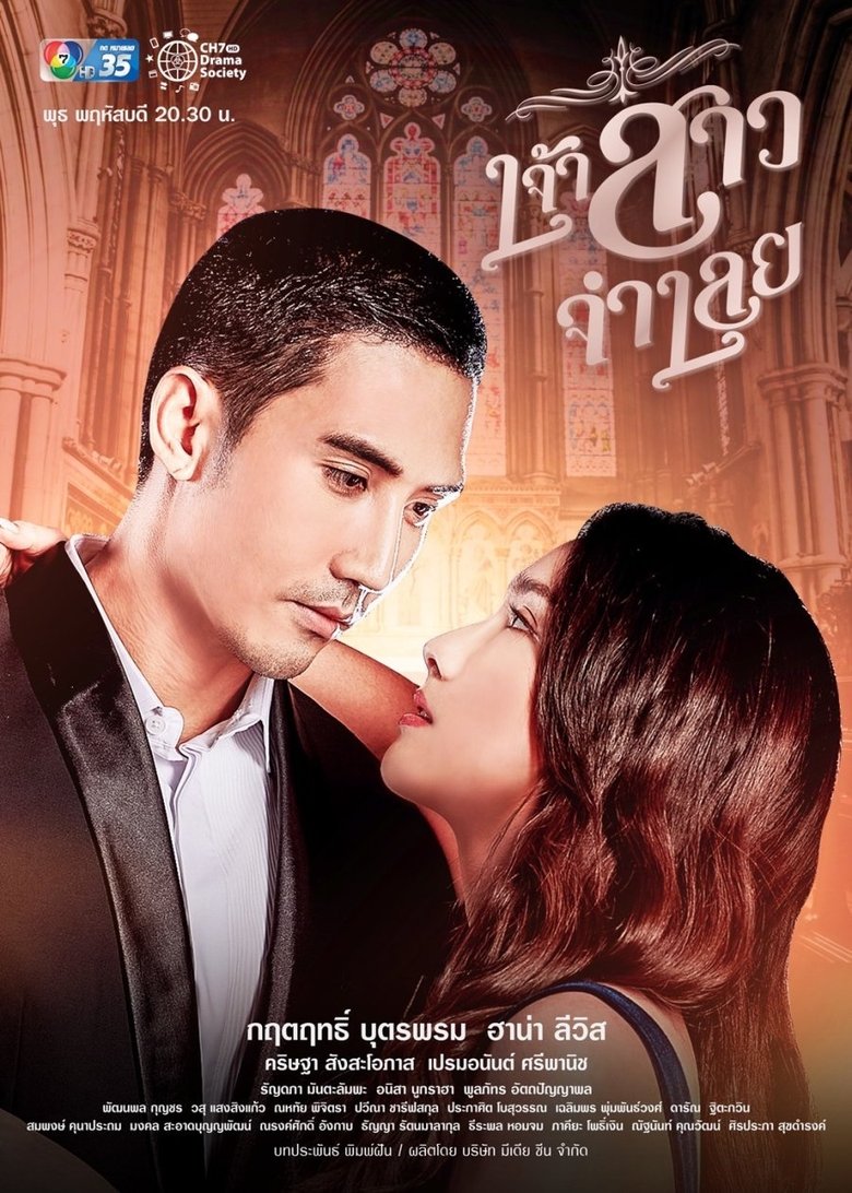 Prisoner of Love Poster of Prisoner of Love