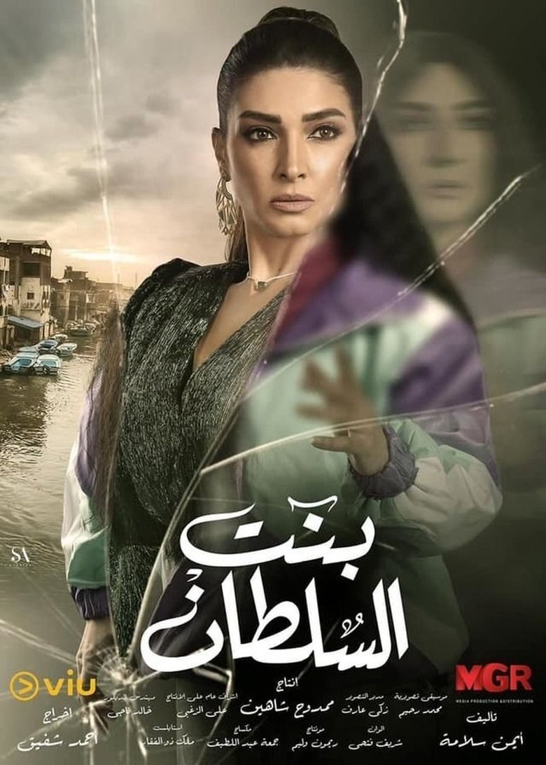 Sultan's daughter Poster of Sultan's daughter