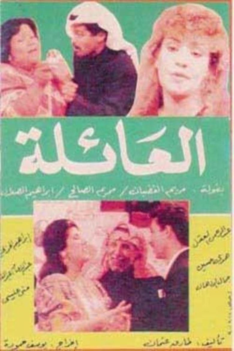 The Family Poster of The Family