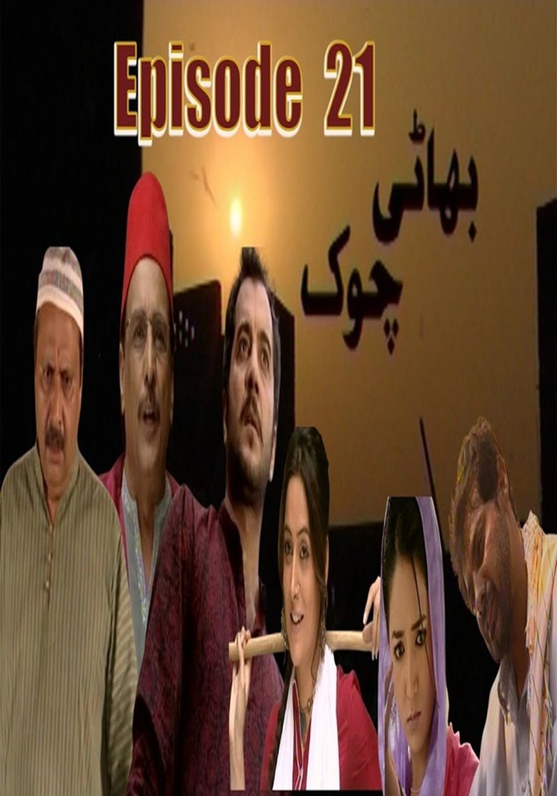Bhaati Chowk Poster of Bhaati Chowk