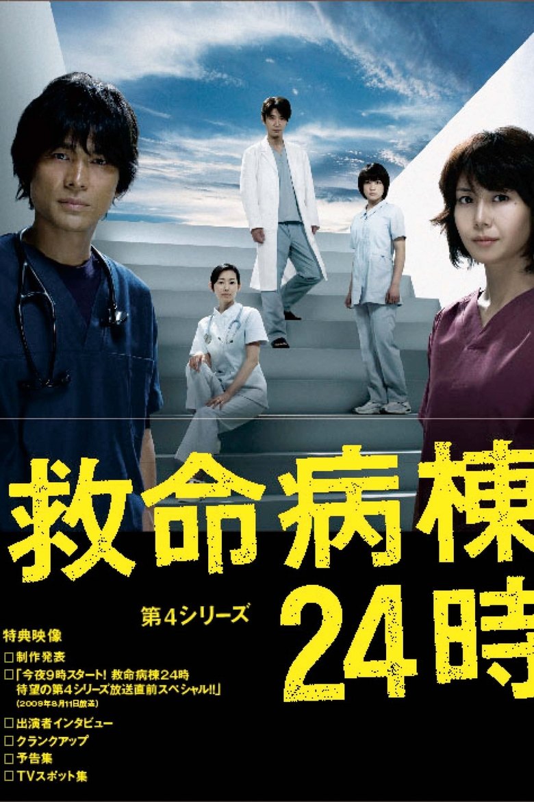 Episodes in Emergency Room 24 Hours - Season 4 - Season 4 Poster of Episodes in Emergency Room 24 Hours - Season 4 - Season 4