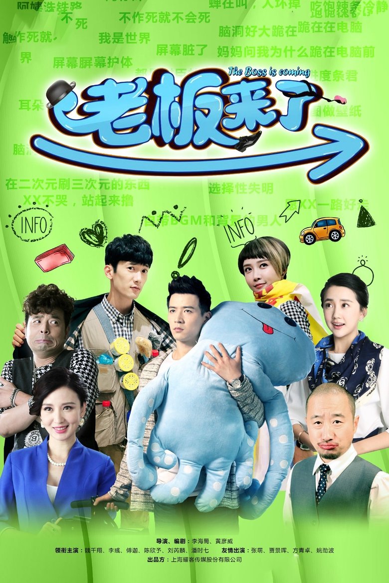 The Boss is Coming Poster of The Boss is Coming