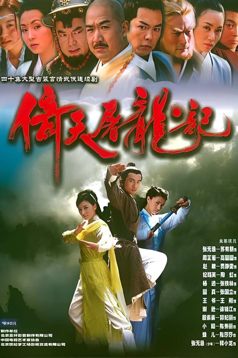 Heavenly Sword and Dragon Sabre Poster of Heavenly Sword and Dragon Sabre