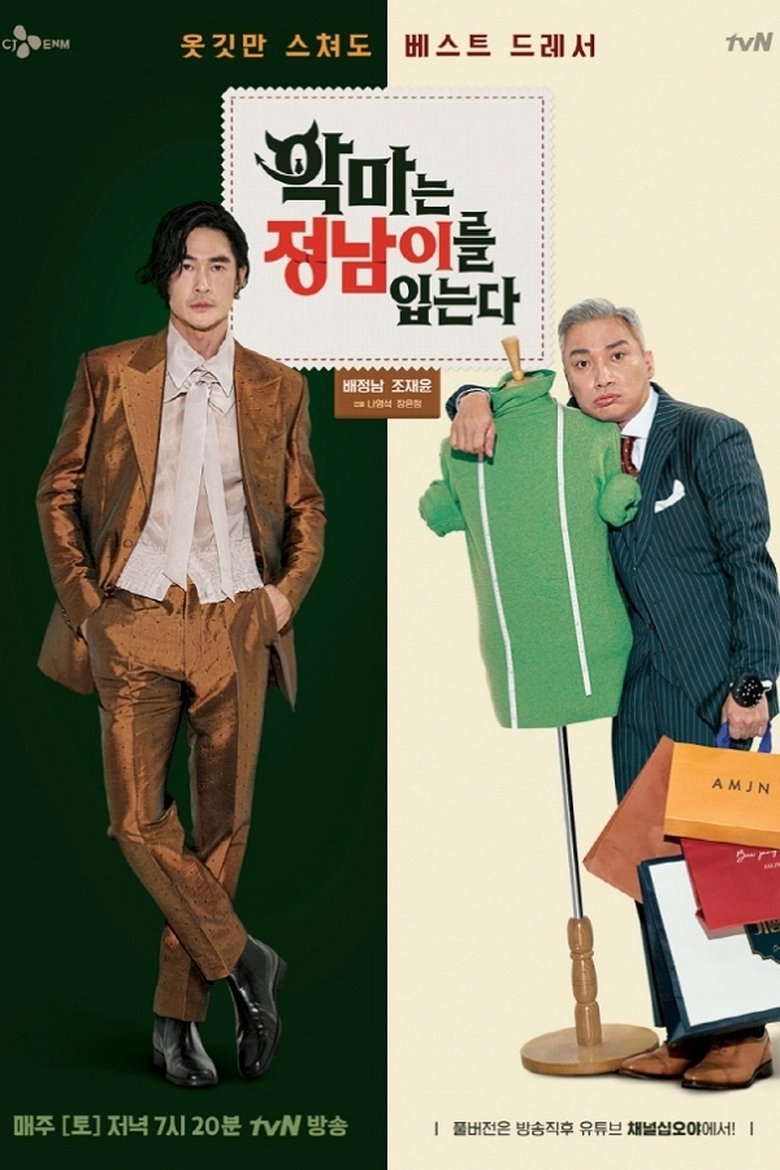 The Devil Wears Jung Nam Poster of The Devil Wears Jung Nam