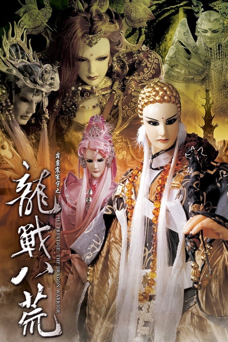 Episodes in Pili - PILI PRESTIGE:LEGEND OF THE DRAGON WARRIOR - PILI PRESTIGE:LEGEND OF THE DRAGON WARRIOR Poster of Episodes in Pili - PILI PRESTIGE:LEGEND OF THE DRAGON WARRIOR - PILI PRESTIGE:LEGEND OF THE DRAGON WARRIOR