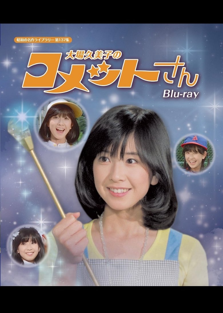 Princess Comet: Kumiko Ohba Poster of Princess Comet: Kumiko Ohba