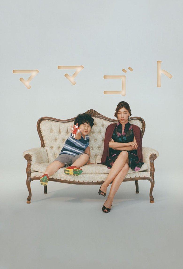 Like a Girl Playing House Poster of Like a Girl Playing House
